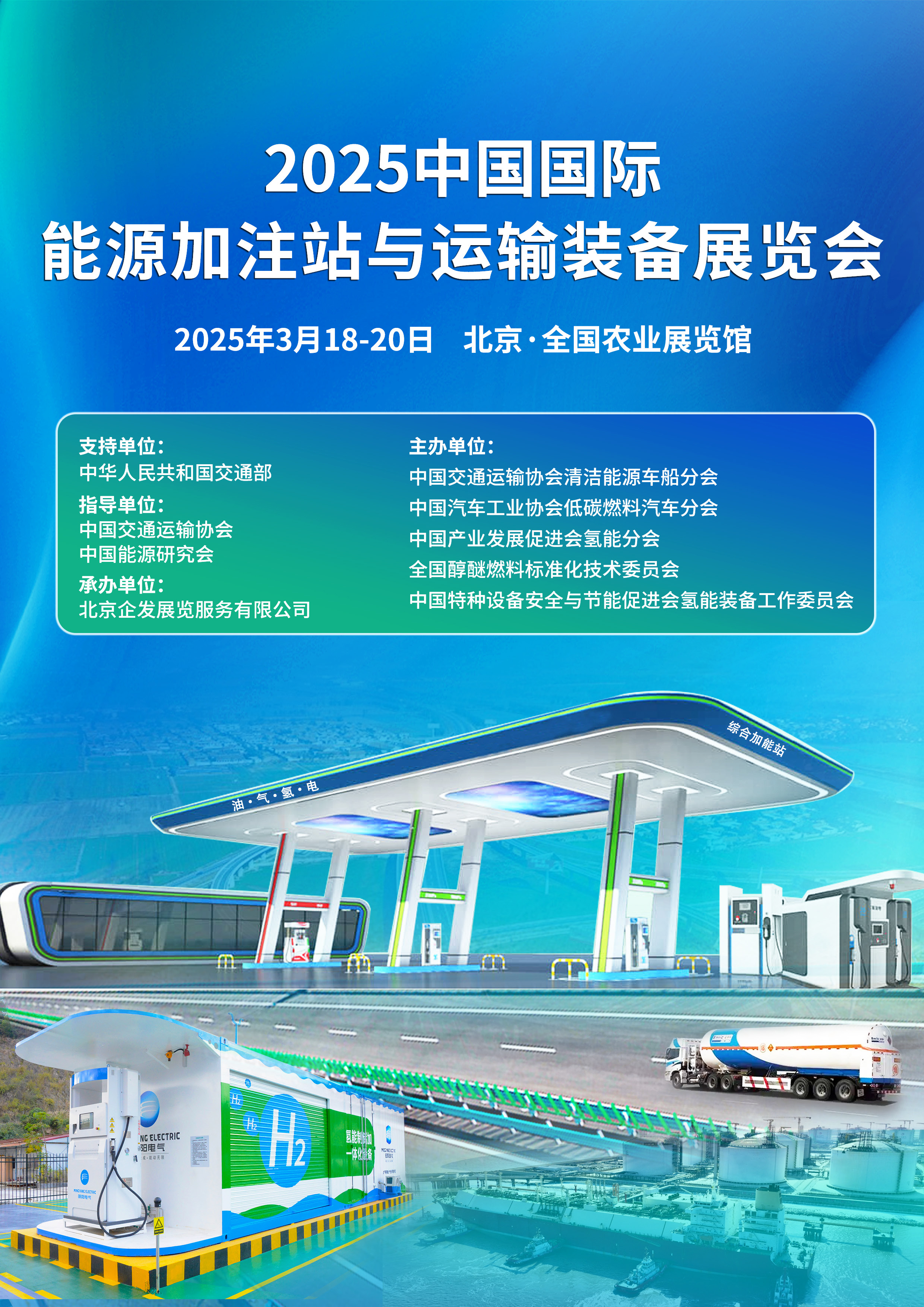 2025亞太加注站裝備展-1