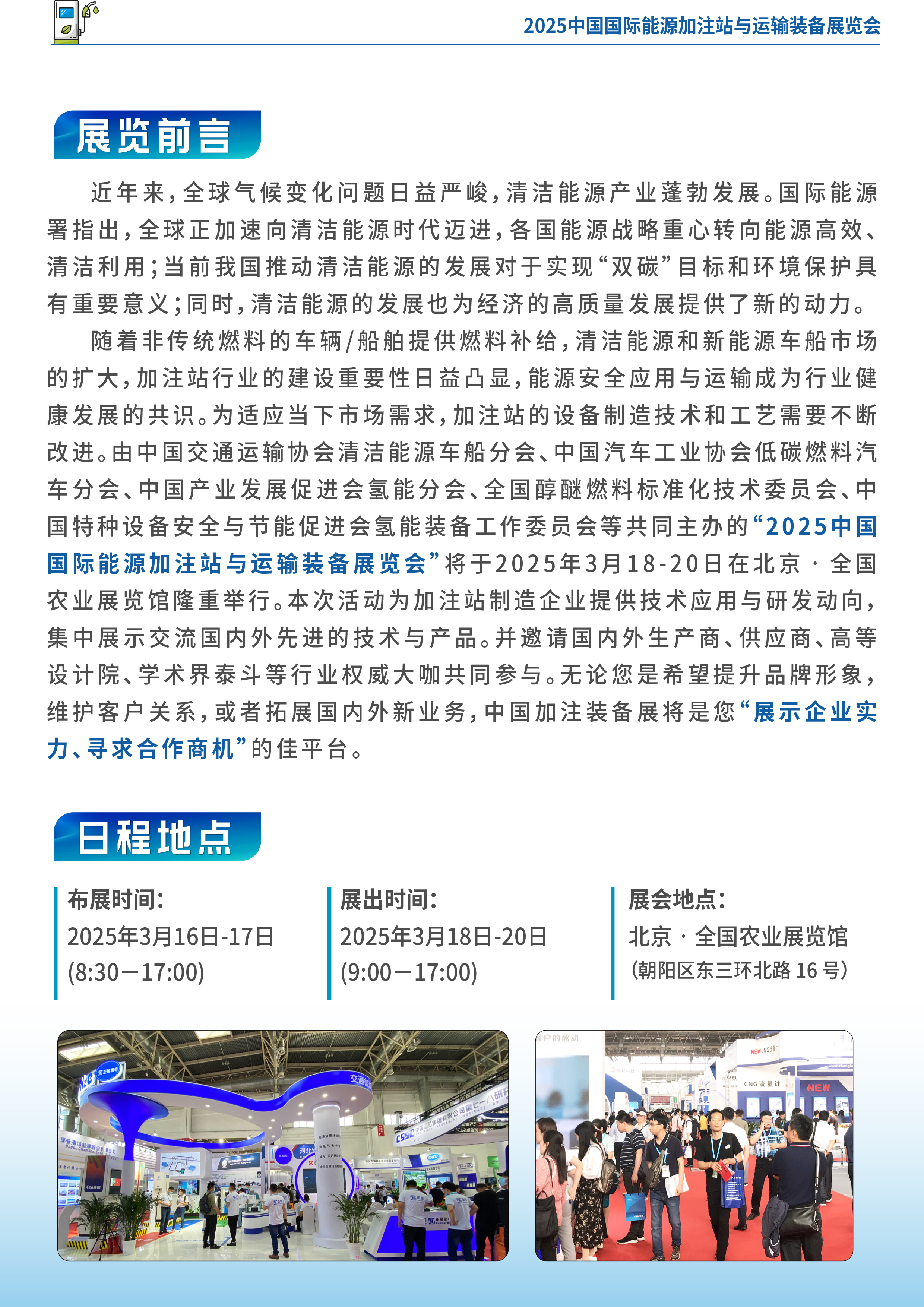 2025亞太加注站裝備展-2