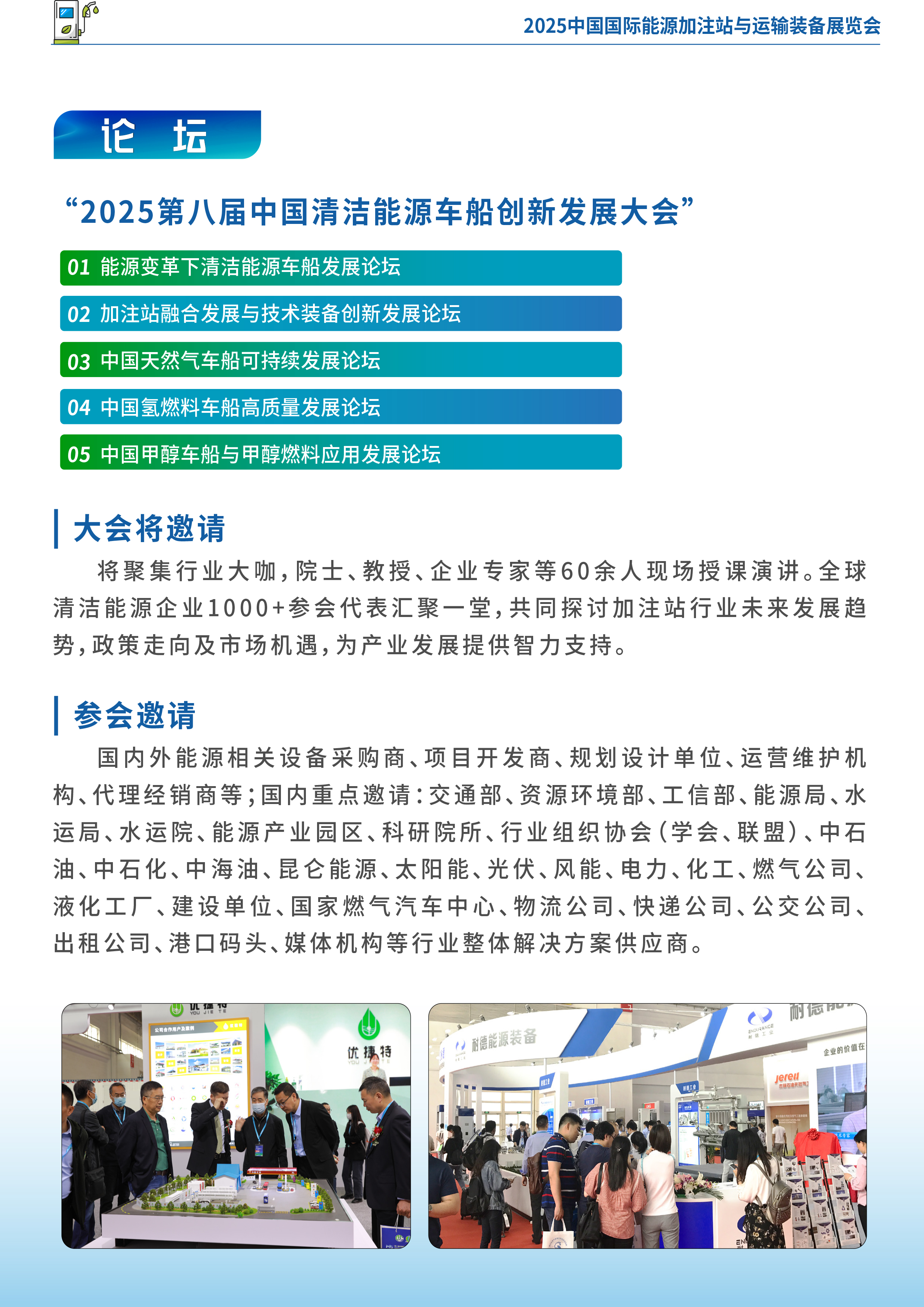 2025亞太加注站裝備展-3